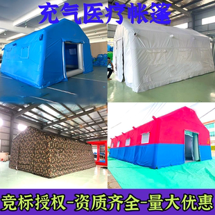 充气帐篷应急救援指挥消防演习抗洪抢险抗震救灾医疗卫生防疫