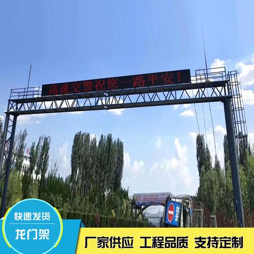 厂家现货龙门架定制led提示速公路限龙门架道路限架