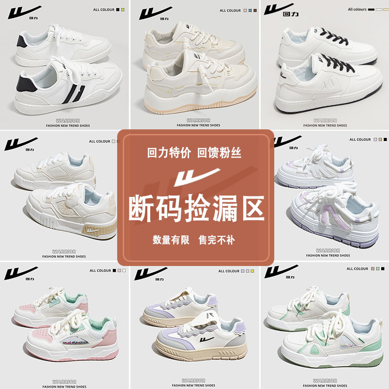 回力清仓断码板鞋春夏休闲小白鞋潮流厚底运动鞋学生轻便百搭女鞋