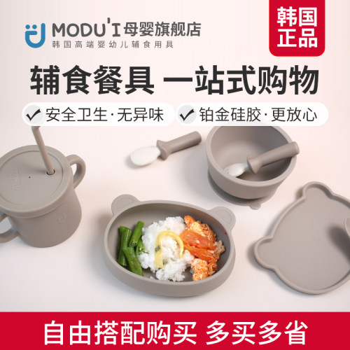 modui宝宝餐盘硅胶套装
