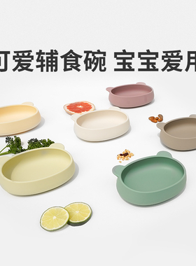 modui韩国进口宝宝餐盘硅胶小熊碗吸盘式猫咪碗水果盘儿童辅食碗