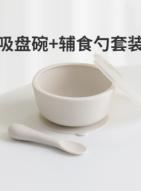 modui宝宝婴儿专用辅食碗勺套装儿童自主进食餐具防摔硅胶吸盘碗
