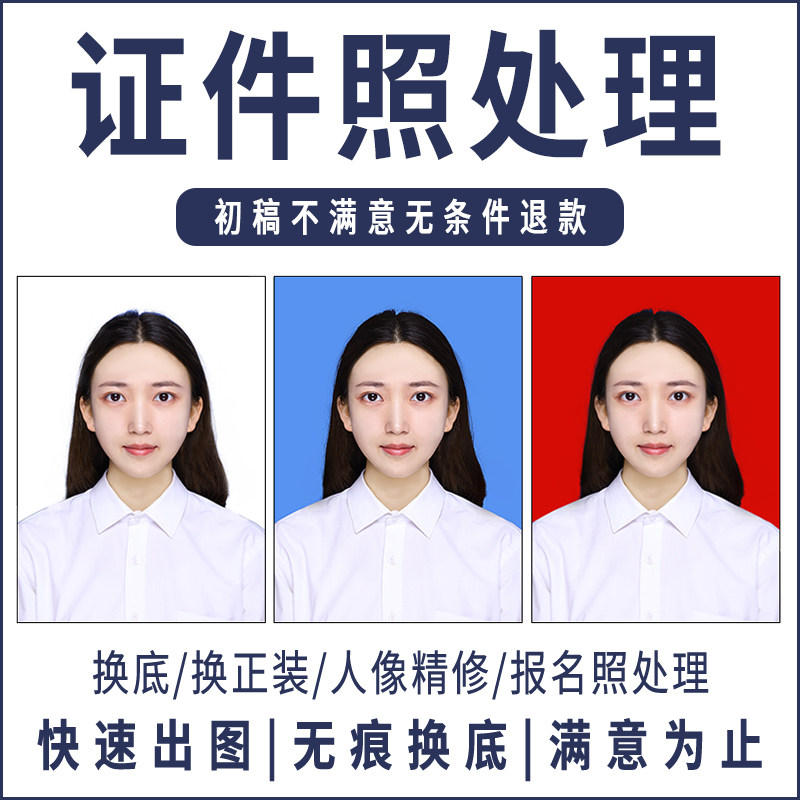p图证件照换底色精修换衣服正装1寸照片修改ps修图抠图合成