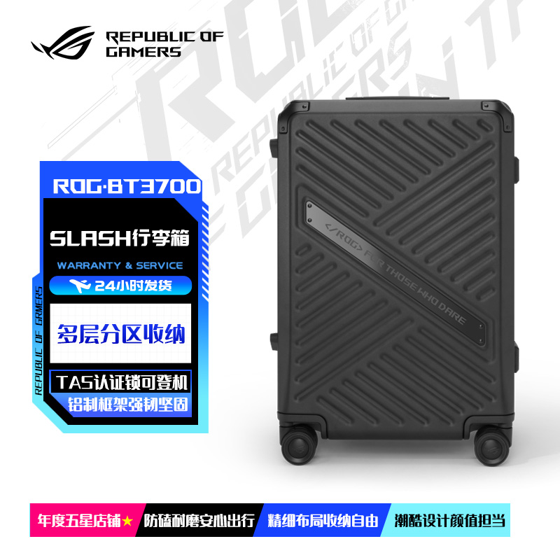 ROG/玩家国度20寸登机箱拉杆箱