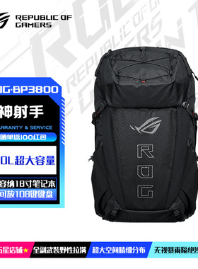 ROG神射手BP3800华硕18英寸笔记本电脑包15.6/16/17.3寸玩家国度新款超大容量通勤双肩户外旅行登山背包防水