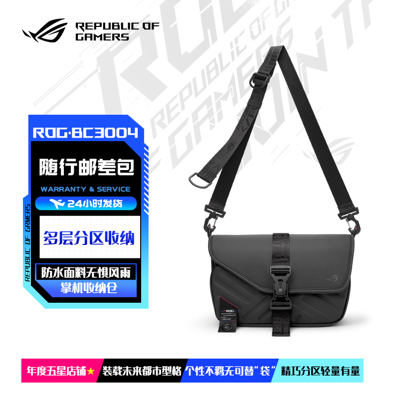 ROG新款防水单肩斜挎掌机包