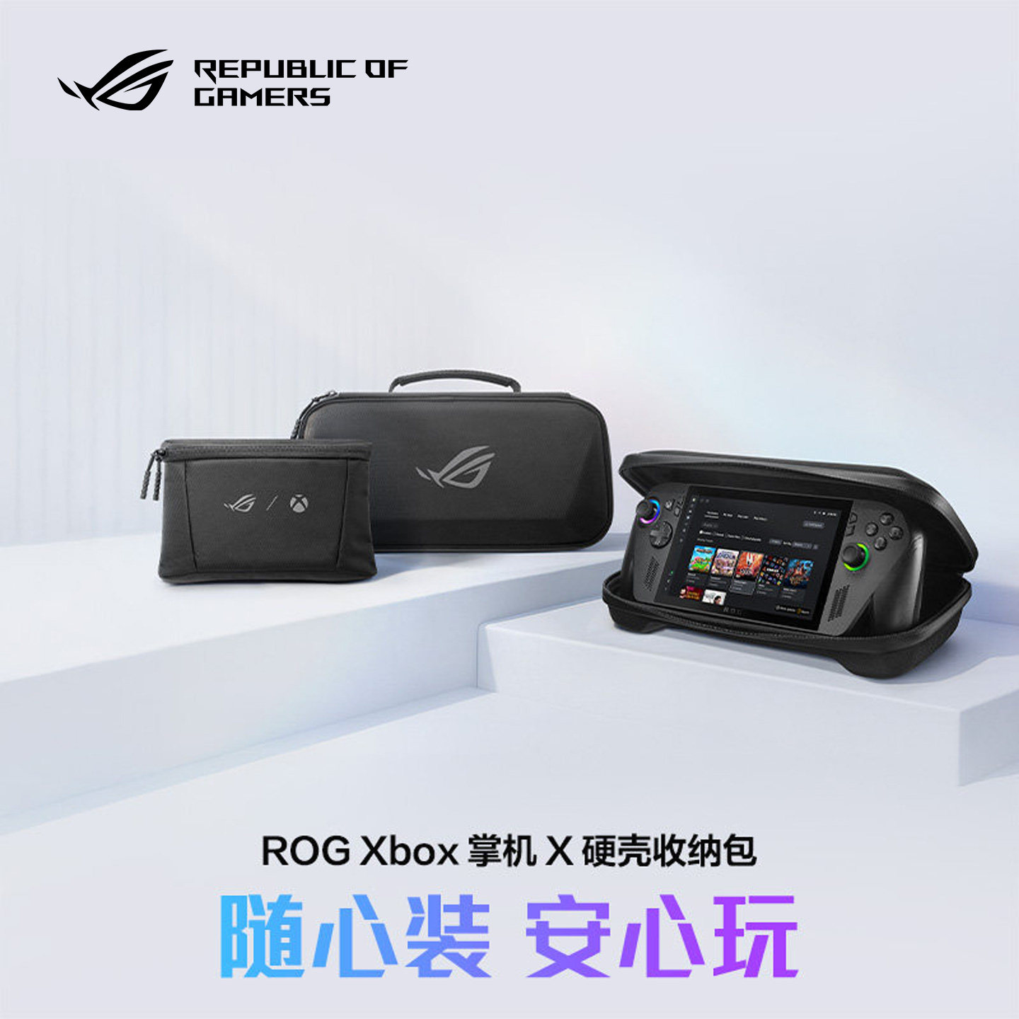 ROG玩家国度Xbox 掌机 X原装便携保护壳保护套掌机包收纳袋便携盒防水防摔防刮擦硬壳收纳包掌机支架