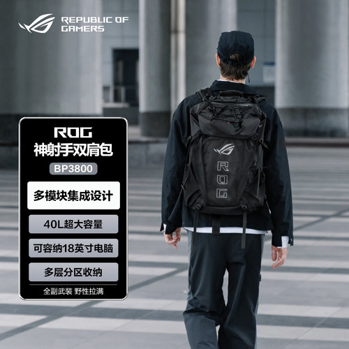 ROG德国红点iF双奖旅行双肩背包