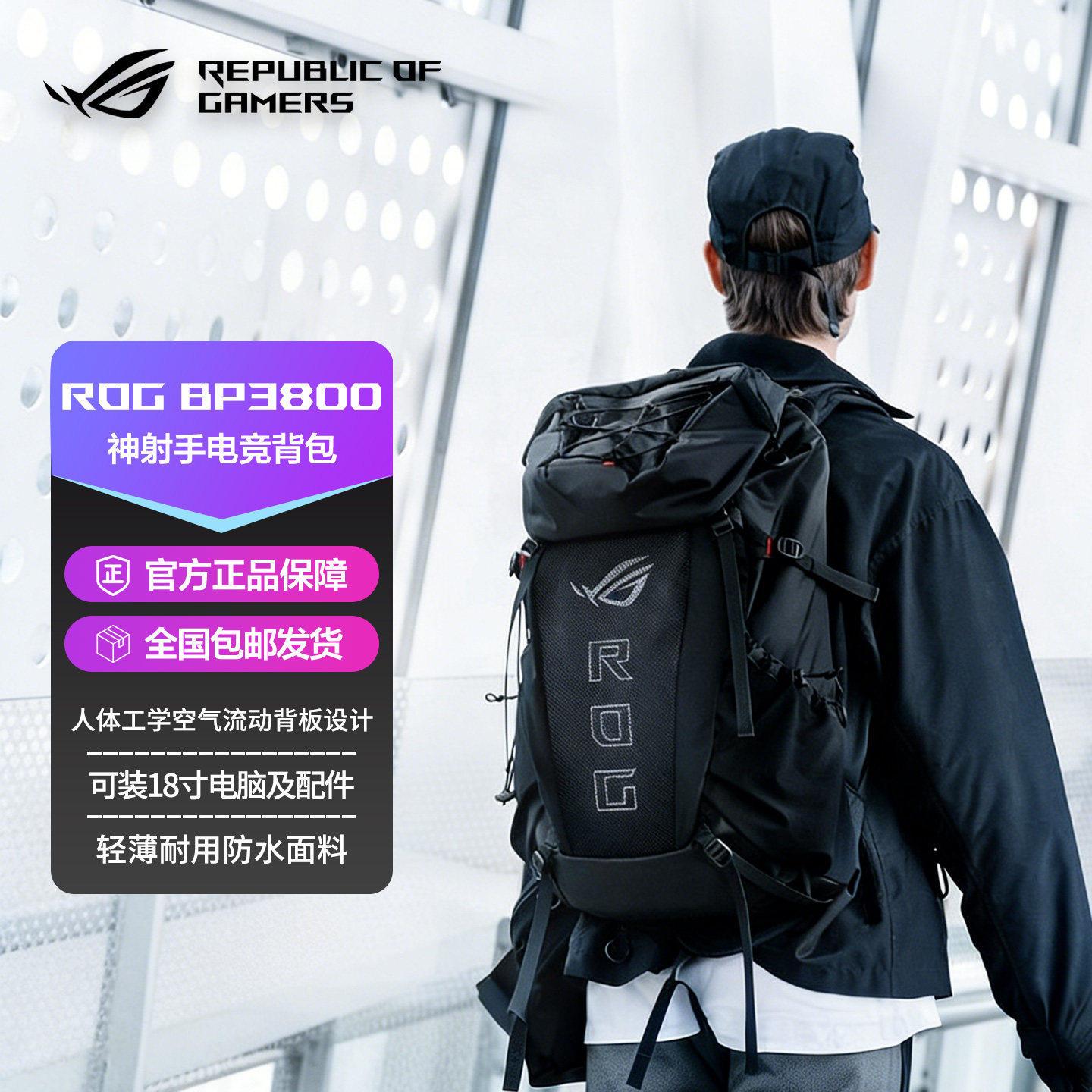 ROG神射手BP3800户外旅行男女防水18英寸大容量电脑登山双肩背包