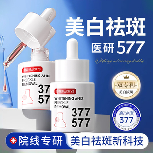 双美白祛斑精华油补水保湿 双成分特证 提亮肤色改善暗沉 577 377