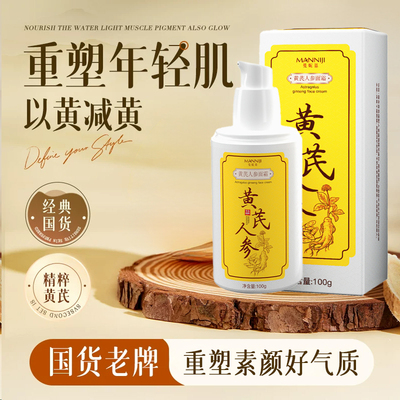 黄芪淡纹抗皱紧致面霜100gx1瓶