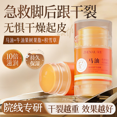 马油棒滋润手足部护理皲裂膏40ml
