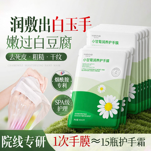 去角质死皮防干裂 滋润补水保湿 小甘菊手膜40ml 对x5袋=10片秋冬季