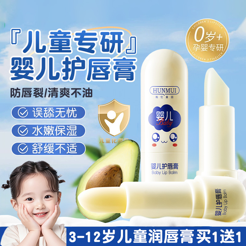 (买1送1)婴儿童护唇润唇膏3.5gx2