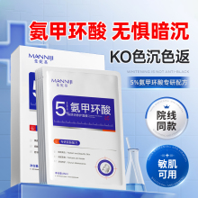 氨甲环酸修护面膜精华补水保湿传明酸分解黑色素淡化暗沉提亮肤色