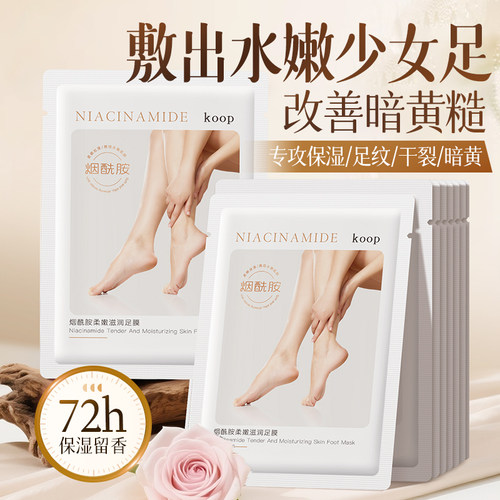 烟酰胺嫩白足膜40ml/对x5袋=10片