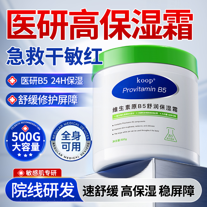 维生素b5孕妇舒润保湿霜500gx1瓶