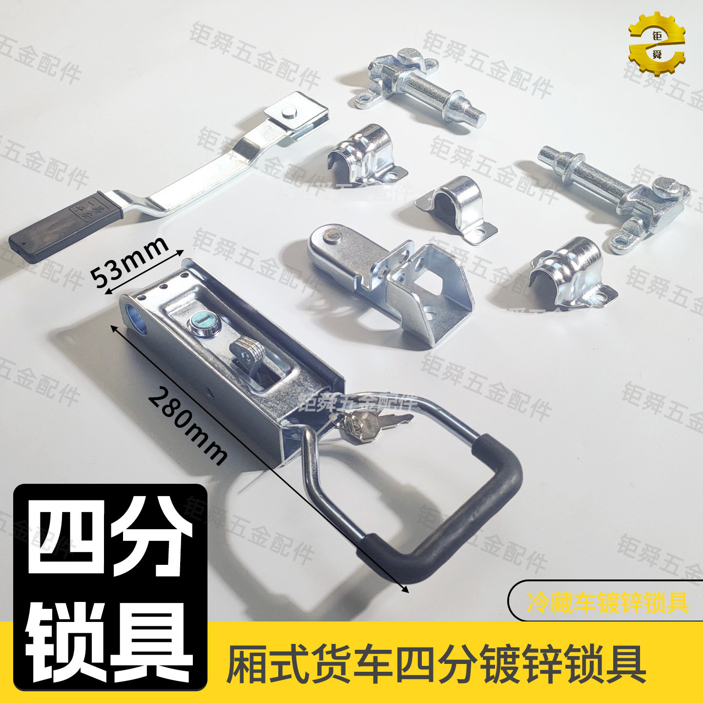 厢式货车四分锁具|集装箱锁具