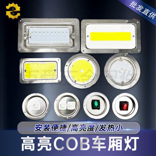 箱车厢照明灯冷藏车室内灯圆形阅读灯304不锈钢LED顶灯 货车集装