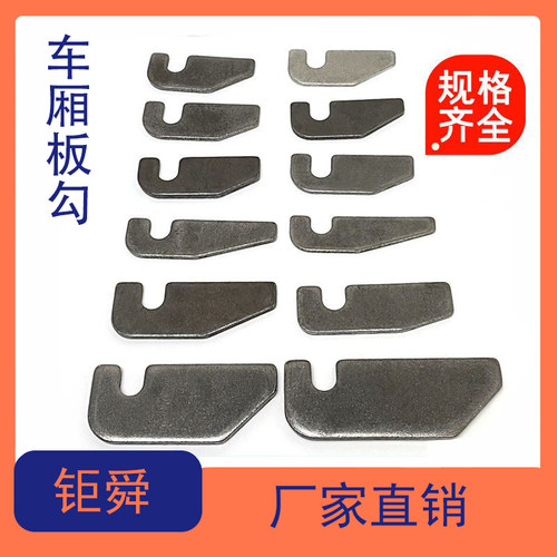 钜舜板钩马槽勾货车手扣高栏板钩