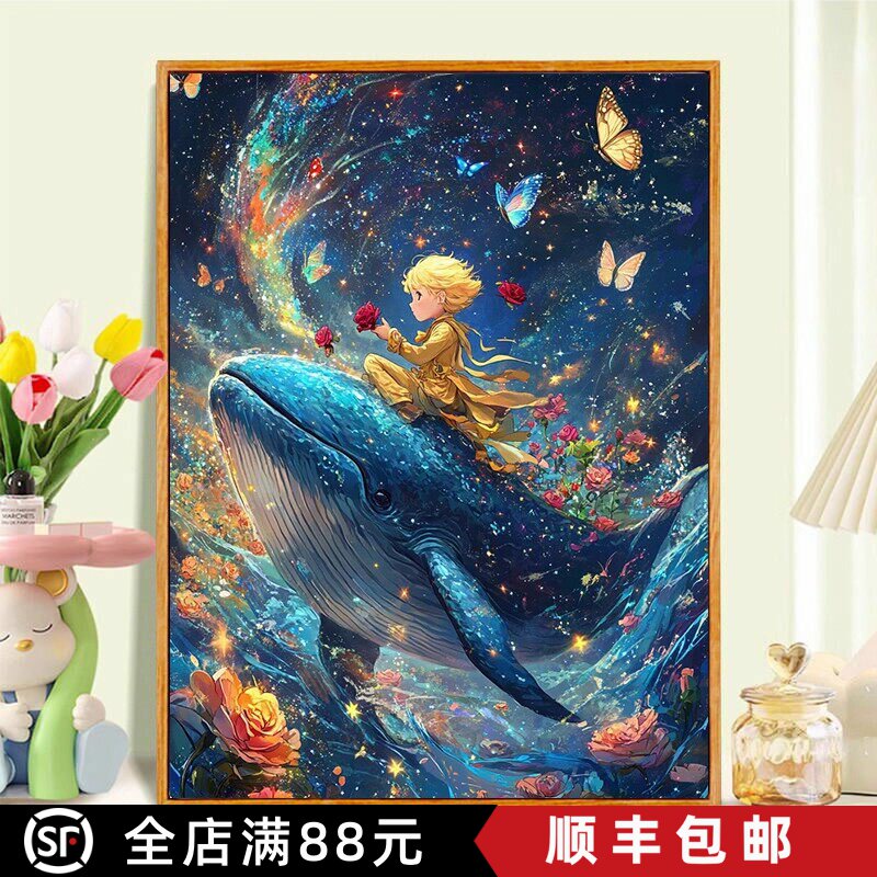 成品小王子鲸鱼星空装饰画仿油画风治愈高级感儿童卧室客厅摆挂画