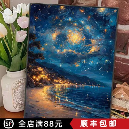 梵高星空海景装饰画成品仿油画风景唯美梦幻高级感卧室客厅摆挂画