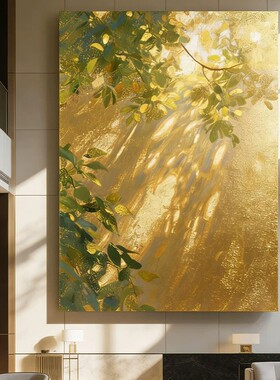 金色阳光影绿植轻奢装饰画小众艺术简约高级感唯美卧室客厅摆挂画