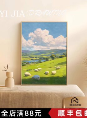 新疆草原风景装饰画成品仿油画小清新羊群唯美治愈卧室客厅摆挂画