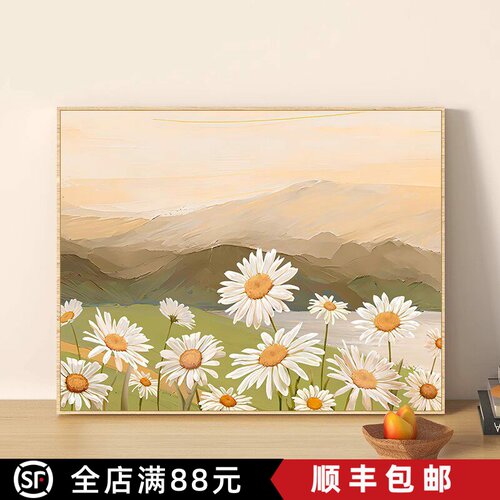 现代简约花卉装饰画北欧风仿油画风景雏菊清新横版卧室客厅摆挂画