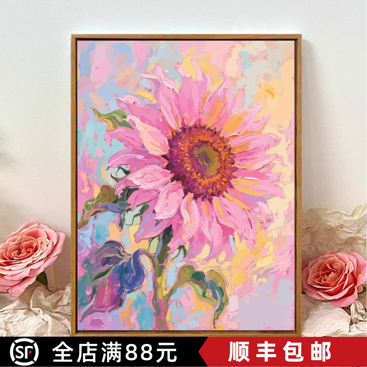 粉色向日葵花卉装饰画成品仿油画水彩治愈唯美高级感卧室客厅挂画