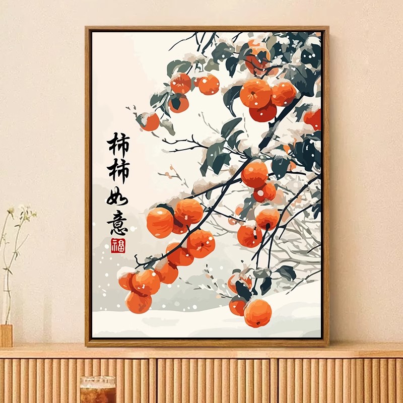 装饰画柿柿如意植物柿子树中国风水墨寓意美好卧室客厅书房摆挂画图片
