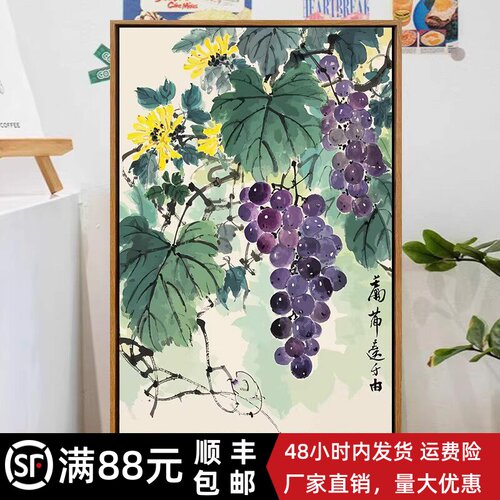 中国风水墨葡萄装饰画成品仿油画新中式水果高级感卧室客厅摆挂画