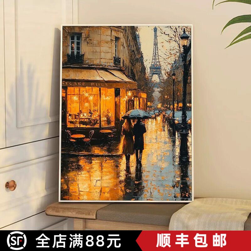 氛围感深秋巴黎街景雨夜成品仿油画高级感唯美人物卧室客厅摆挂画