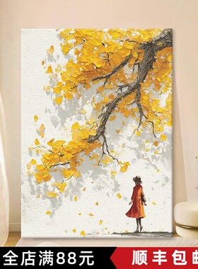 奶油风银杏树人物装饰画成品仿油画风景唯美治愈高级卧室客厅挂画
