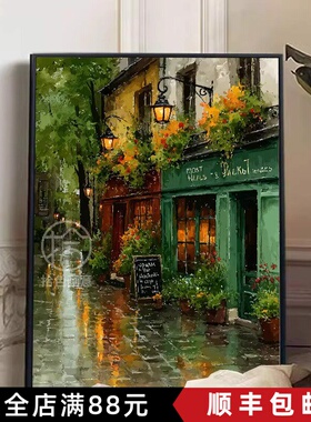 雨巷花店成品装饰画仿油画风景复古唯美治愈高级感卧室客厅摆挂画