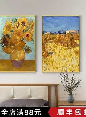 梵高装饰画丰收向日葵世界名画仿油画田园风景卧室客厅玄关摆挂画