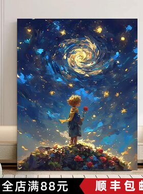 小王子装饰画仿油画治愈星空玫瑰卡通童话卧室客厅背景墙高级挂画