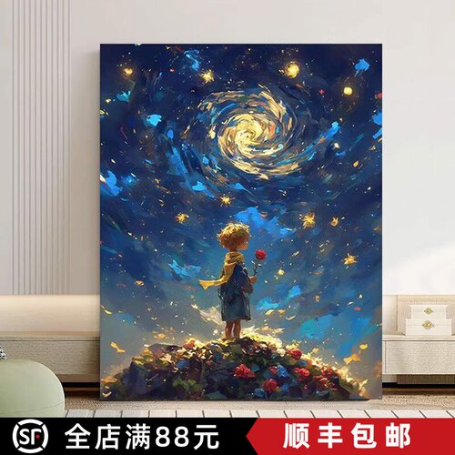 小王子装饰画仿油画治愈星空玫瑰卡通童话卧室客厅背景墙高级挂画