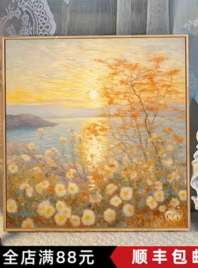 莫奈日出花海方形装饰画成品仿油画风景唯美高级感卧室客厅摆挂画