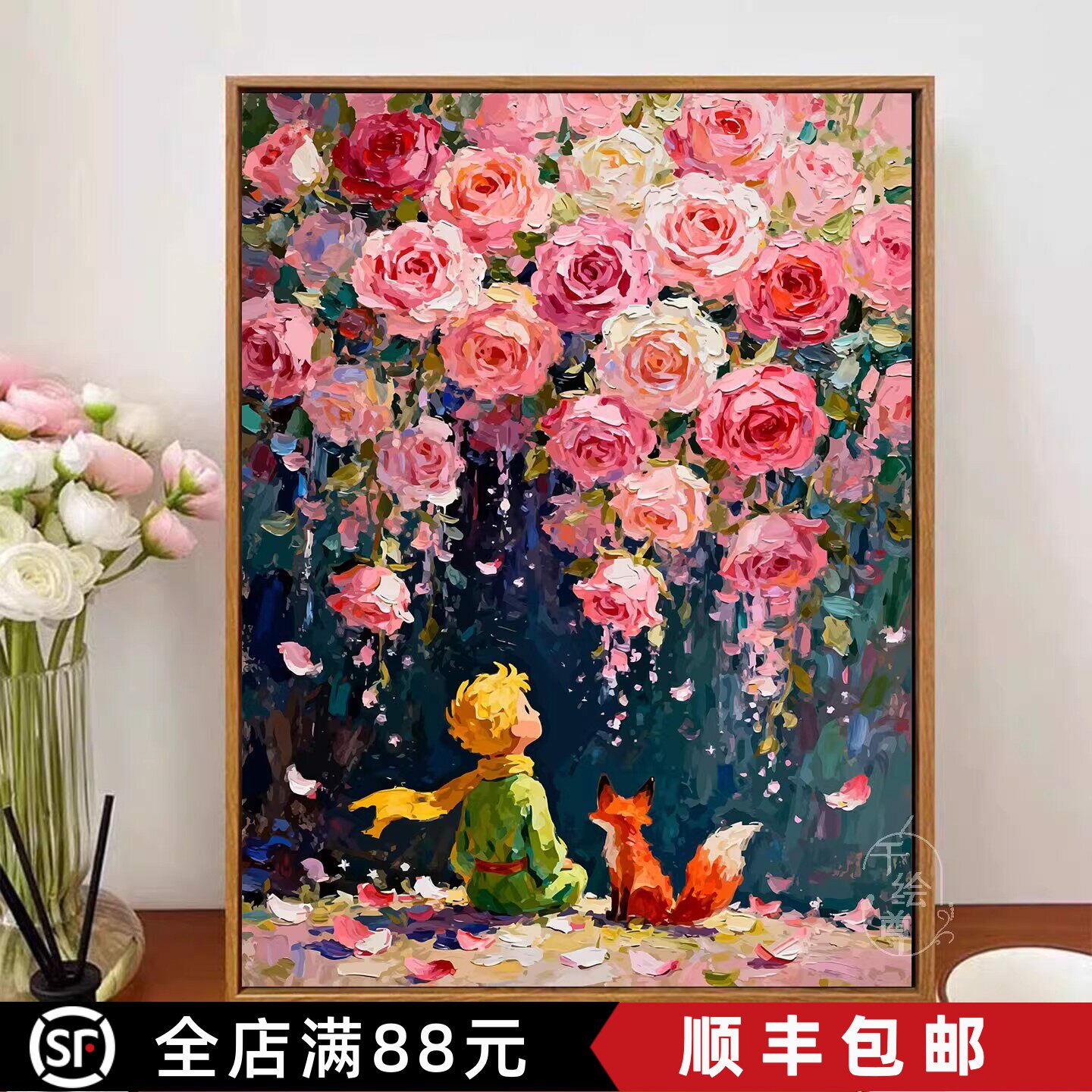 高颜值小王子狐狸卡通玫瑰花卉装饰画成品仿油画儿童卧室客厅挂画