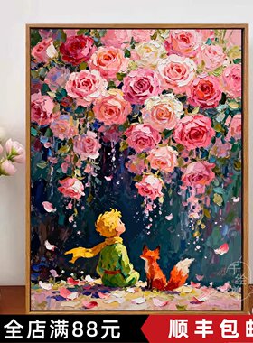 高颜值小王子狐狸卡通玫瑰花卉装饰画成品仿油画儿童卧室客厅挂画