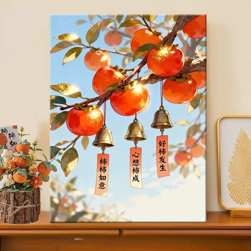 风吹好柿新中式装饰画仿油画国风温馨寓意美好氛围卧室客厅摆挂画