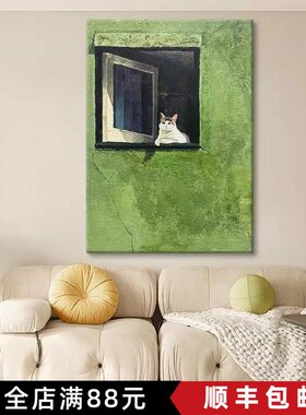 绿色小清新装饰画可爱猫咪仿油画风景奶油风高级感卧室客厅摆挂画