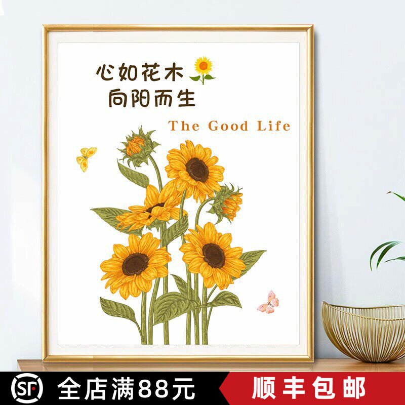向日葵励志文字装饰画成品高级感清新唯美花卉卧室客厅阳台摆挂画