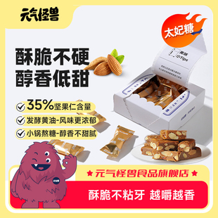 元 气怪兽巴旦木海盐味太妃糖糖果办公室高级解馋好吃网红零食休闲
