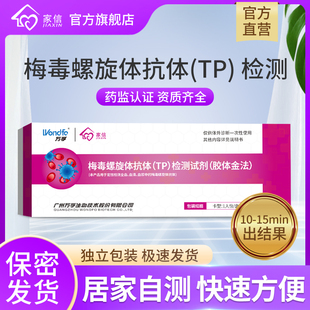 家信梅毒螺旋体抗体诊断试剂盒自检测试纸hiv艾滋病双检非检测仪