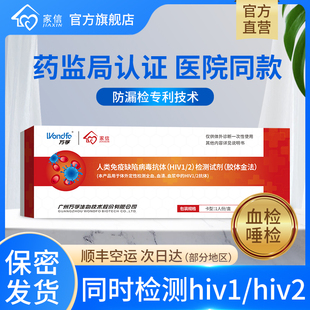 家信hiv艾滋病毒梅毒血液检测试纸自检自测试剂盒四合一非第四代