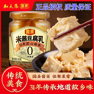 国圣无油豆腐乳下饭佳品多用途调味即食方便老少皆宜闽南农家特产