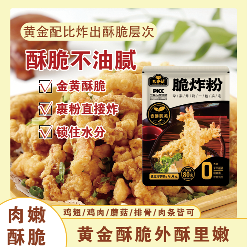 香酥裹粉脆炸粉炸鸡翅荤素皆可80克/袋,粮油调味/速食/干货/烘焙,面包糠,淘宝优惠券,粉丝福利购,淘宝优惠卷