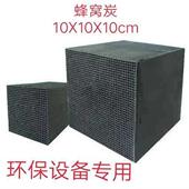 环保蜂窝炭活性炭废气过滤设备用催化喷淋800碘值防水蜂窝方形炭